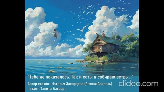 "Тебе не показалось. Так и есть, я собираю ветры..."