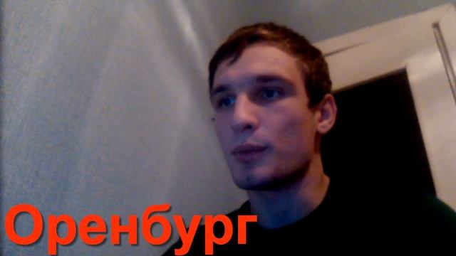 Оренбург Маринин