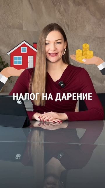 Как дарить квартиру, чтобы не попасть на штраф?