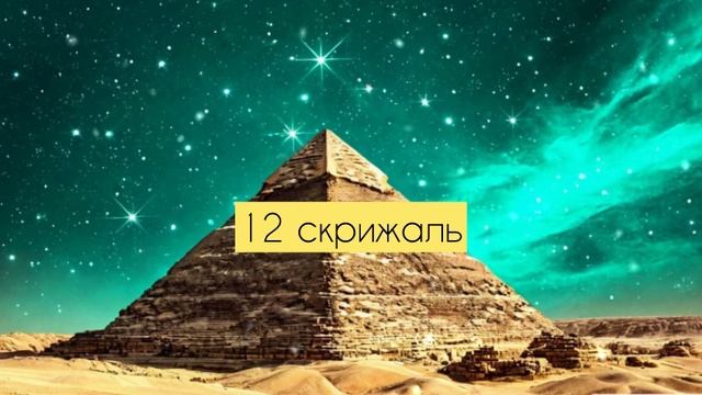 12 ЧАСТЬ. Изумрудные скрижали Тота Атланта. Аудиокнига