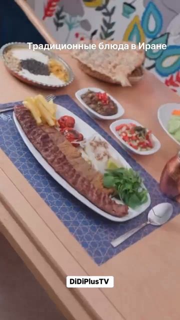 Традиционные блюда в Иране. Добро пожаловать. #iran #tehran #food #еда #iraniankabab #shorts