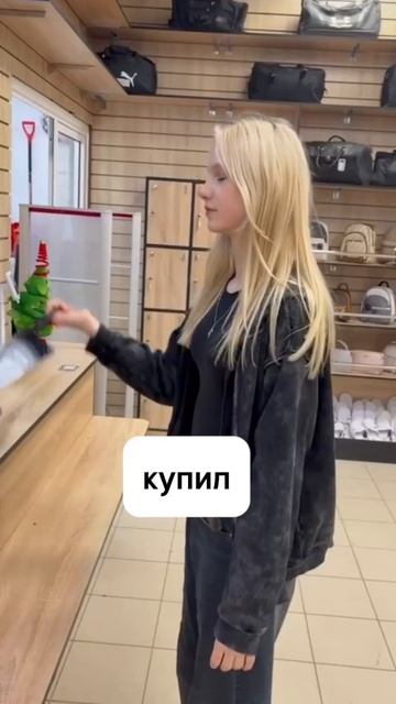 ✅Пришёл
✅Увидел
✅Понравилось
✅Купил