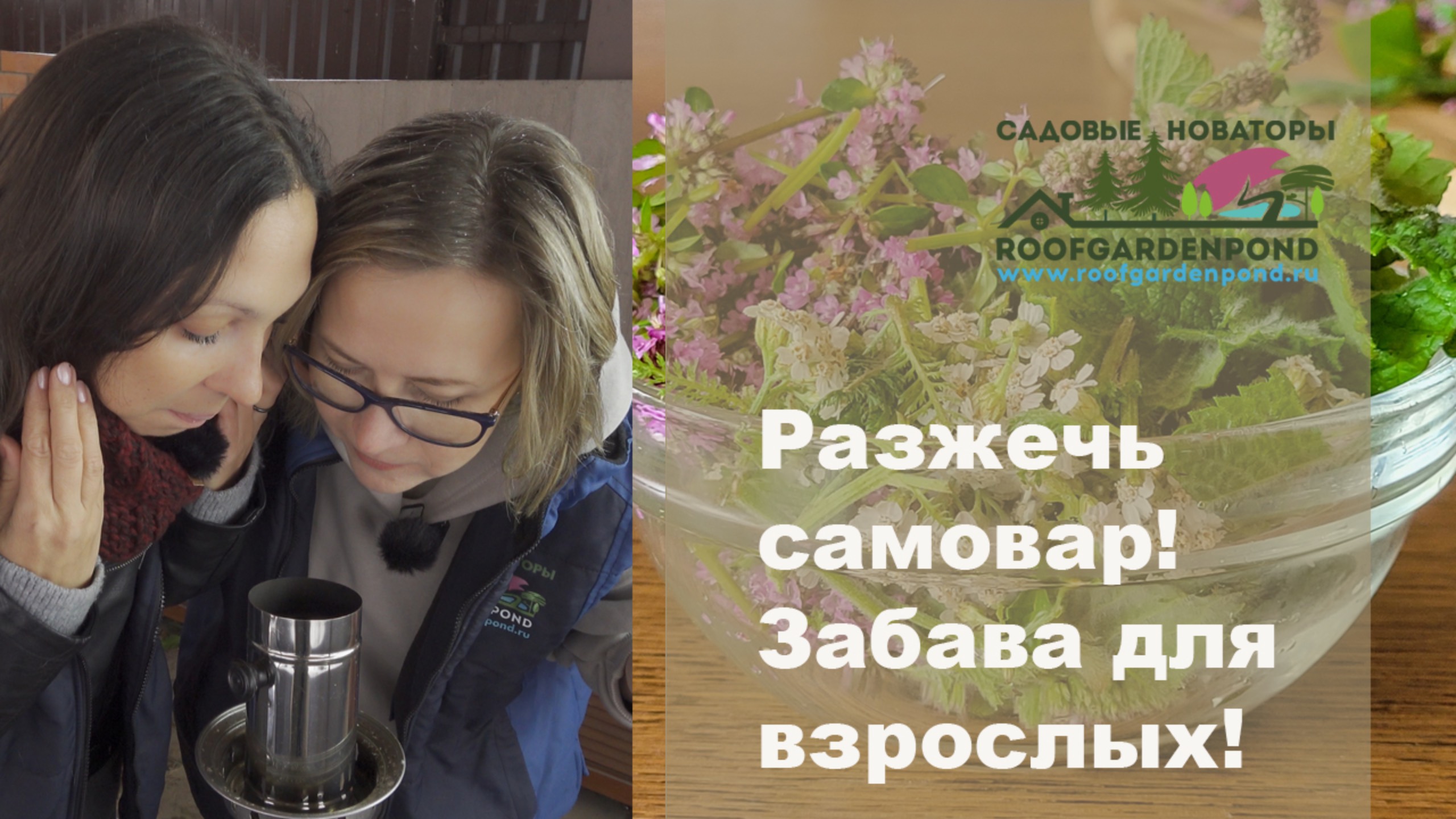 Зимняя кухня: готовим чай в турецком самоваре!