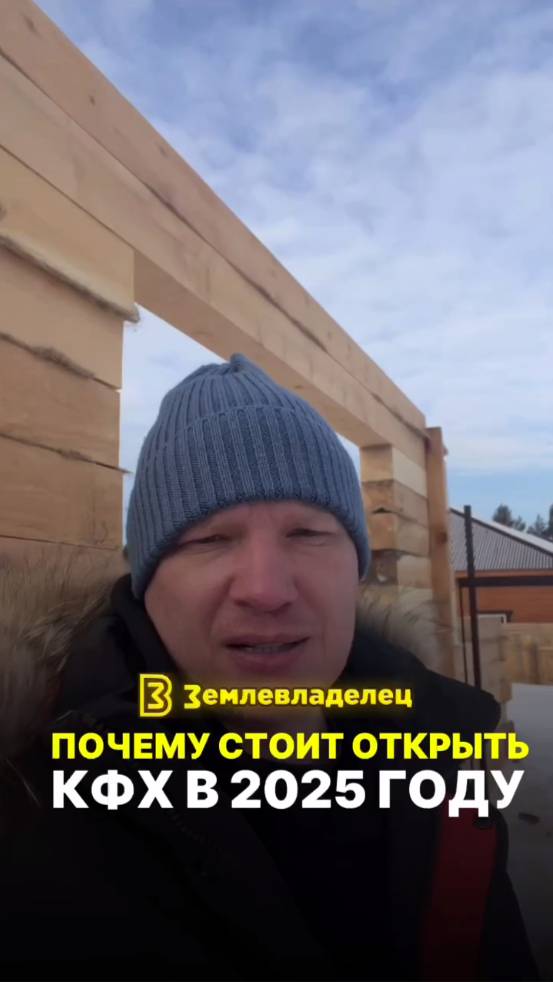 Почему стоит открыть КФХ для сельхозпроизводства в 2025 году?