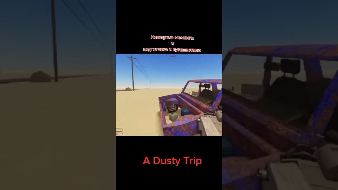 #adustytrip #roblox #роблокс #gaming #shorts #выживание