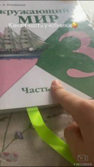 Какая часть учебника 🤪