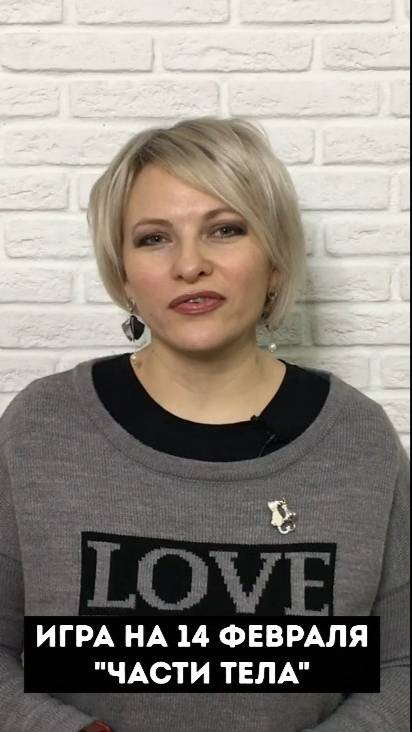 Конкурс для влюбленных пар "Части тела"