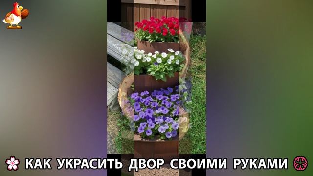 Как украсить двор дома фото идеи (105) 🏡 для дачи и сада своими руками 🌷🪻🌺💮