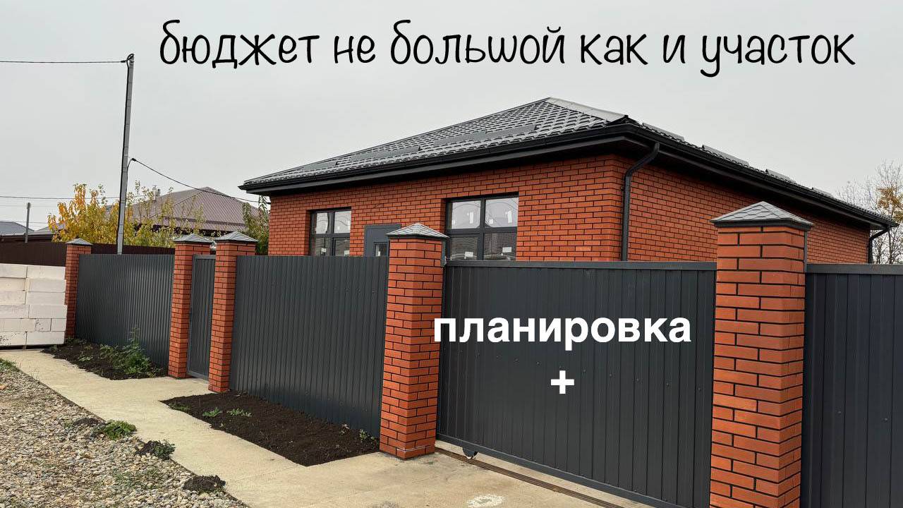 Дом в Краснодаре по хорошему бюджету.