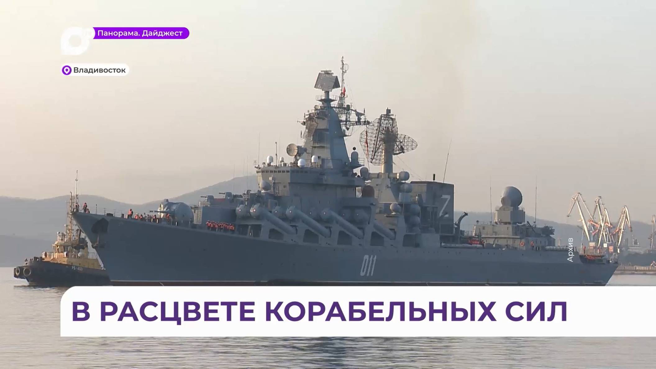 35-ю годовщину со дня подъёма Военно-морского флага отмечает ракетный крейсер «Варяг»