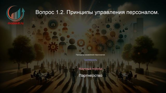 Управление персоналом. Профпереподготовка. Лекция. Профессиональная переподготовка для всех!