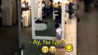 Ау, ты где?😂😂