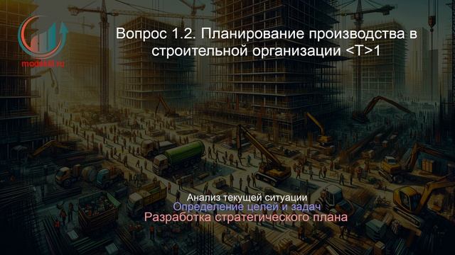 Руководитель строительной организации. Лекция. Профессиональная переподготовка для всех!