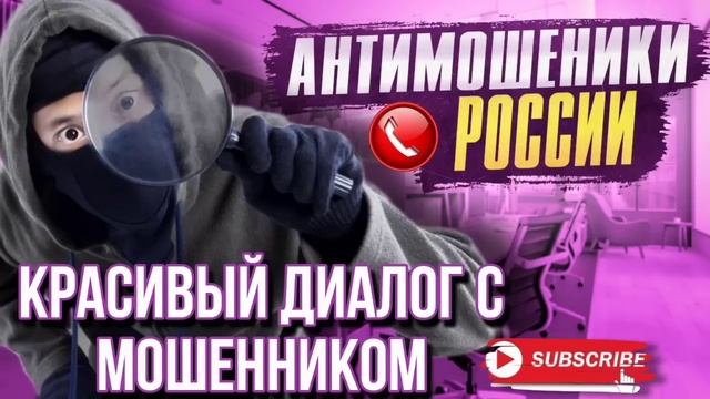 КРАСИВЫЙ ДИАЛОГ С МОШЕННИКОМ // ДОННА РОЗА И МОШЕННИКИ #мошенники #развод #аферисты