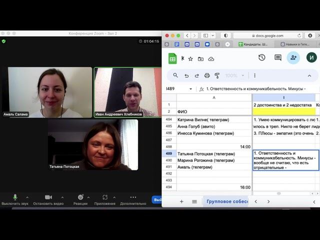 Собеседование 20231201 Ст Адм Амаль,Татьяна Потоцкая