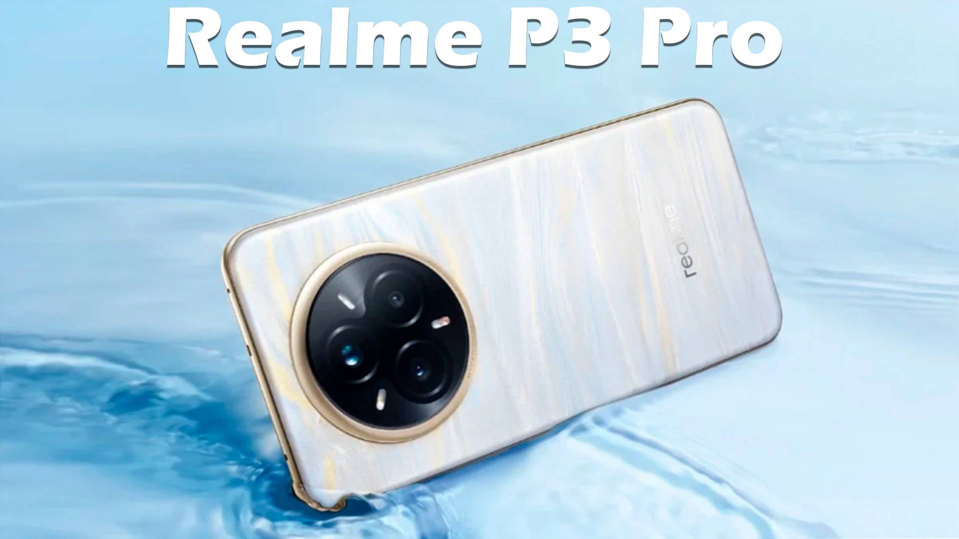 Realme P3 Pro обзор характеристик