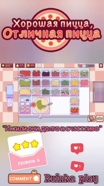 Трогательная репетиция День Влюблённых #goodpizzagreatpizza #хорошаяпицца #reels #shorts #ruinkaplay