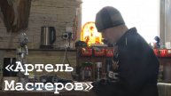 Мастерская "Артели мастеров" в Свердловске