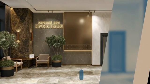 Клубный дом "Проявление" | Удовольствие от жизни | АН Слон