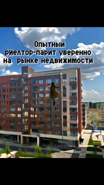 Рилс для риелтора