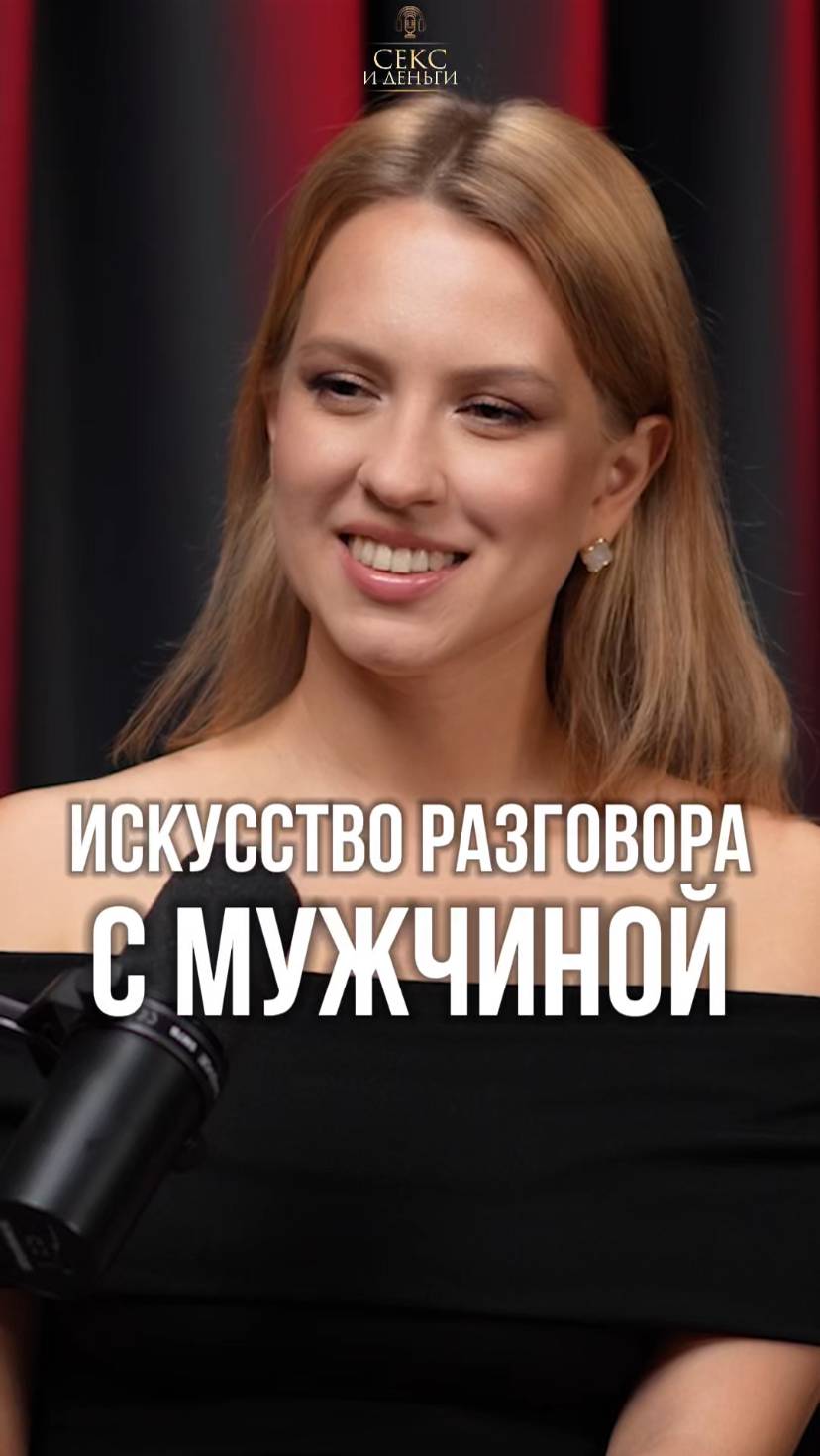 Как показать мужчине, что он значим?