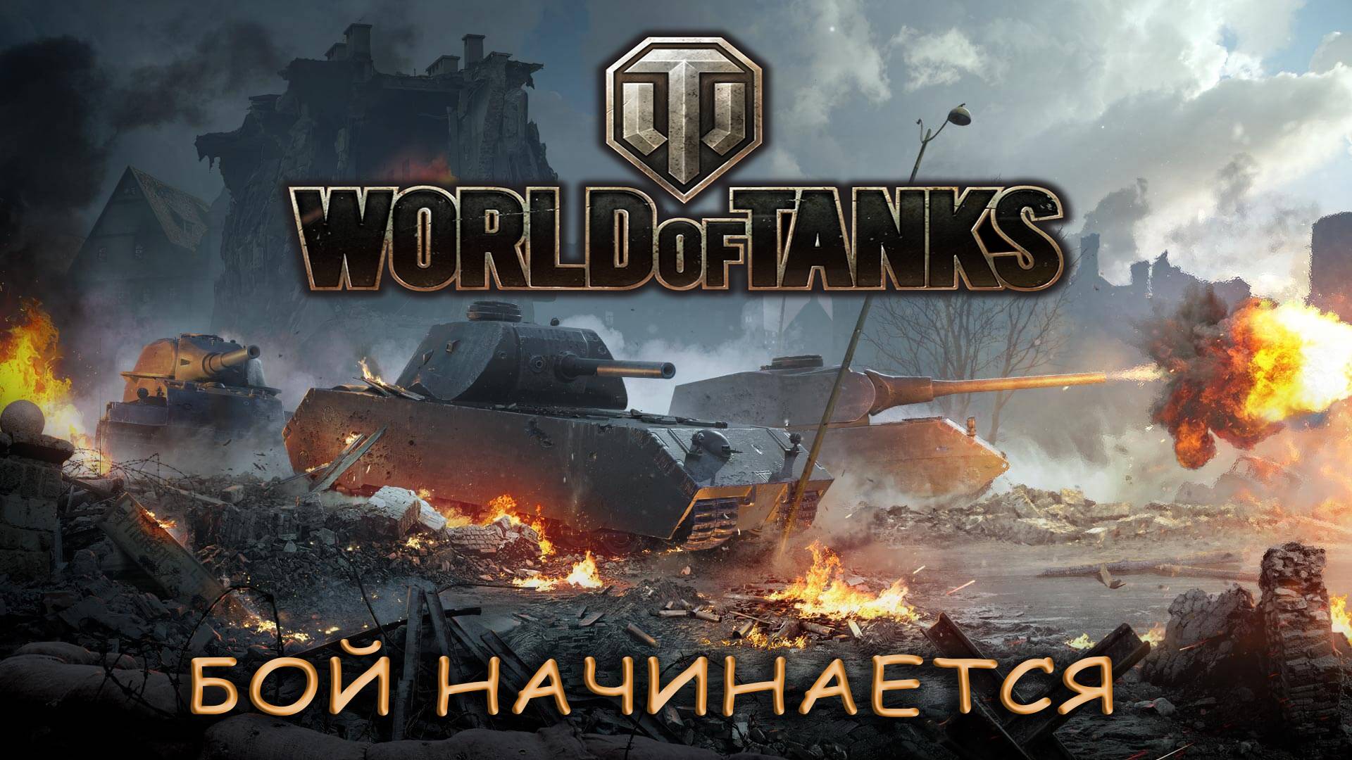 Word of Tanks
