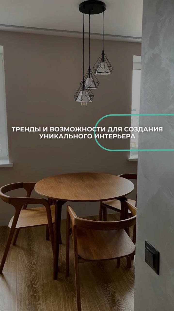 как создать уникальный интерьер, который будет отражать вашу индивидуальность?