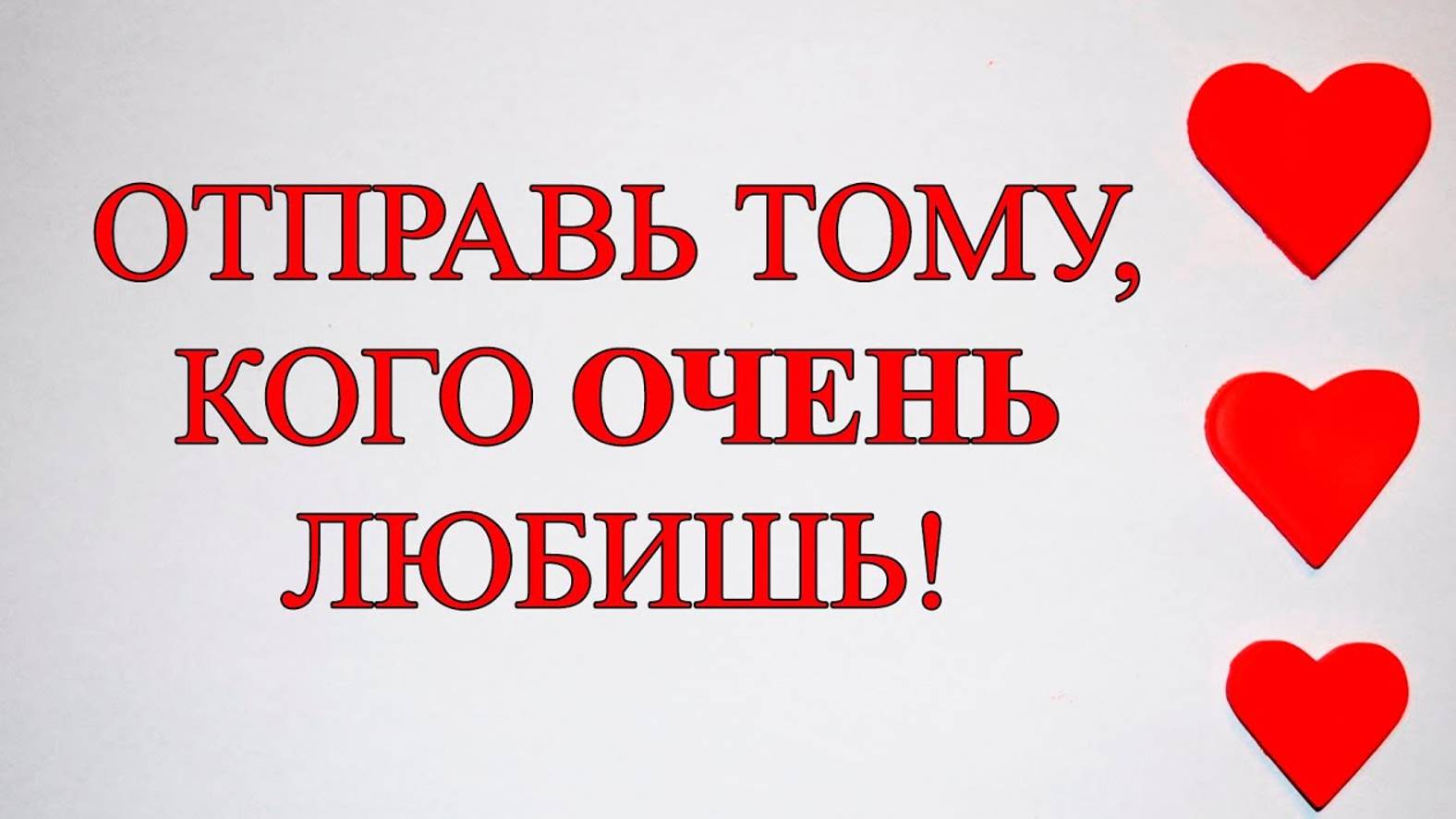 Стихотворение / Люблю тебя