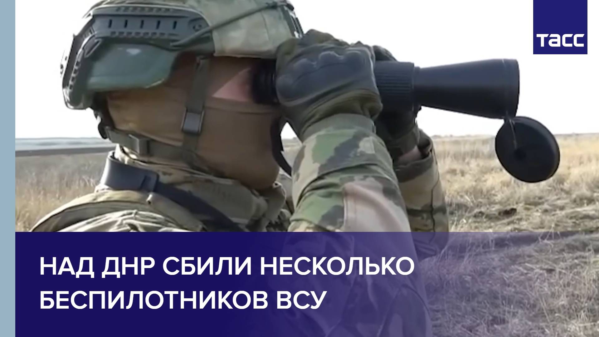 Над ДНР сбили несколько беспилотников ВСУ