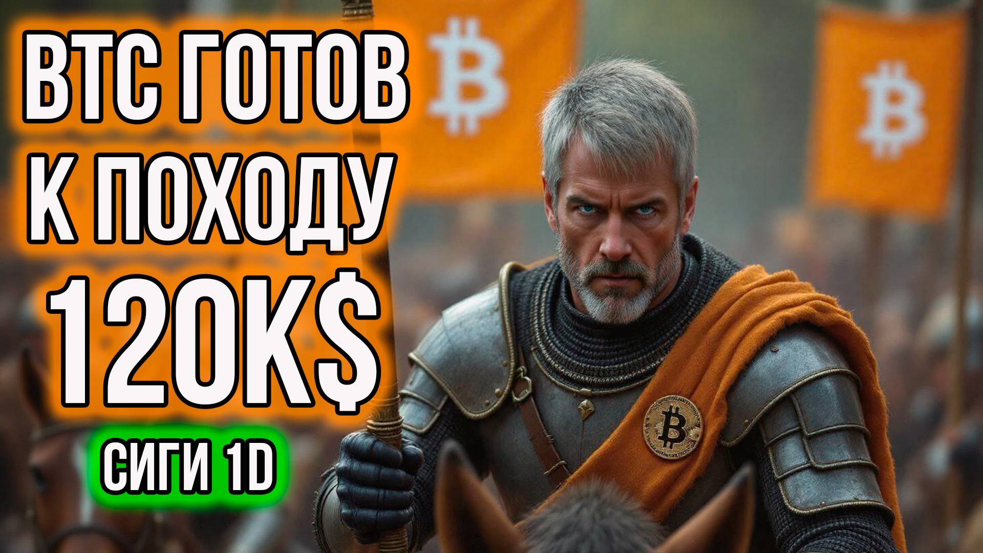 #Выпуск 505. #BTC LONG сига на ДНЕВКЕ! USDT.D - ВНИЗ! XRP-UP