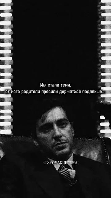 Мы стали теми