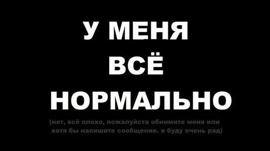 истерика...