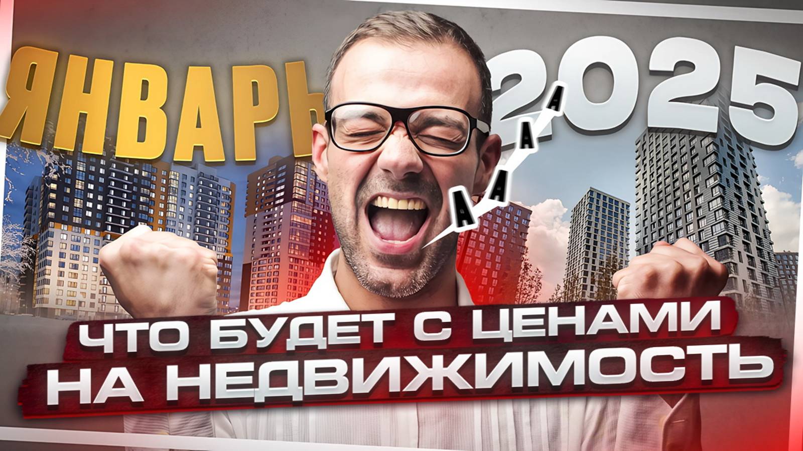 Что происходит с ценой на квартиры в Москве ? Мониторинг цен за январь 2025