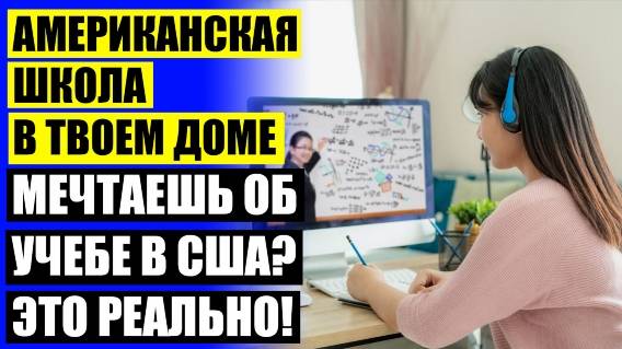 💣 МЕЖДУНАРОДНАЯ ОНЛАЙН ШКОЛА ДЛЯ ДЕТЕЙ