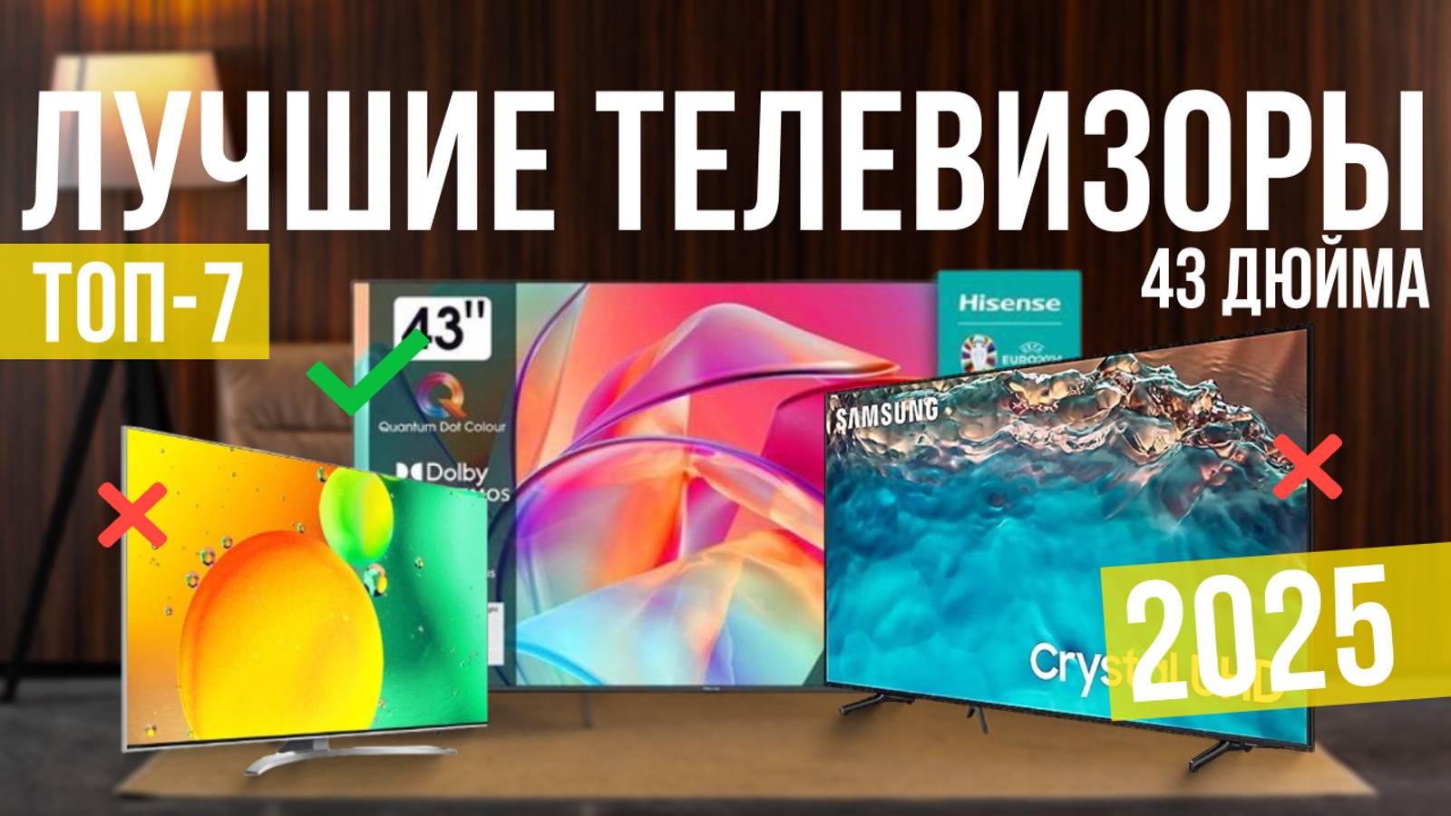 Лучшие телевизоры 43 дюймов: ТОП-7 моделей для покупки