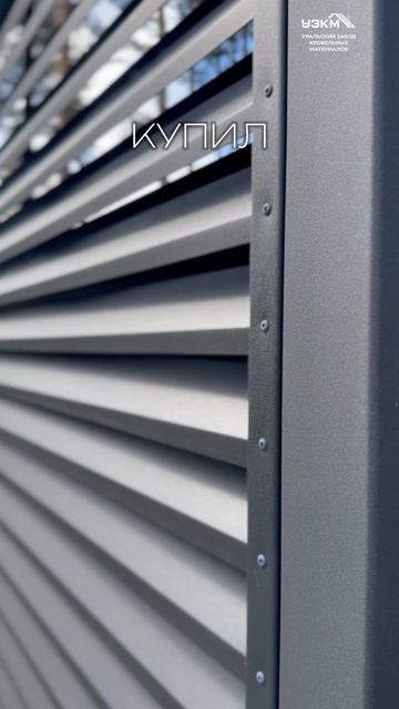 Пришел. Увидел. Купил.