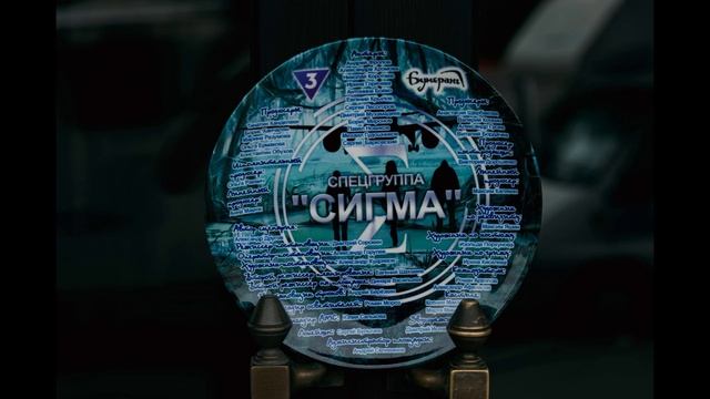 Спецгруппа "Сигма" (2025) 1,2,3,4,5,6,7,8 серия