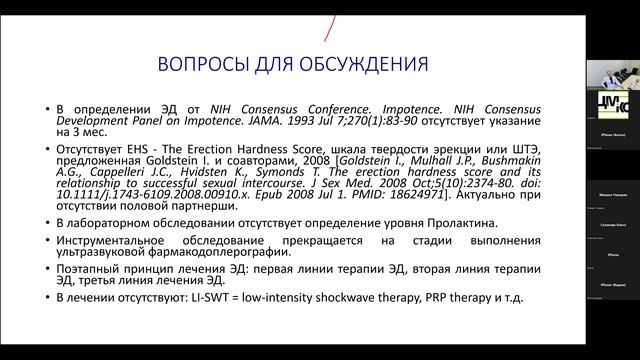 Степанов В.С. Алгоритм ведения пациентов с эректильной дисфункцией в холдинге СМ-Клиника. 06.04.2023