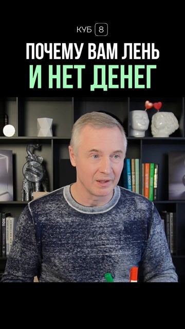 Главная причина лени