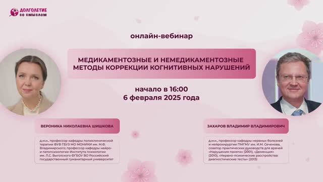 Медикаментозные и немедикаментозные методы коррекции когнитивных нарушений