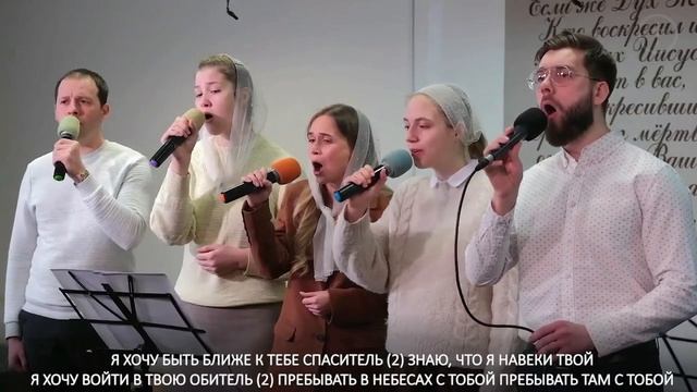 Воскресное Богослужение 09.02.25. _ Я хочу быть ближе к Тебе Спаситель _  .mp4