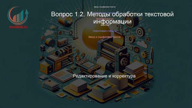Технология полиграфического производства. Лекция. Профессиональная переподготовка для всех!