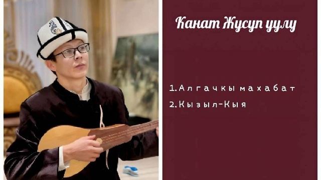 Сборник Канат Жусуп уулу ретро нулевые