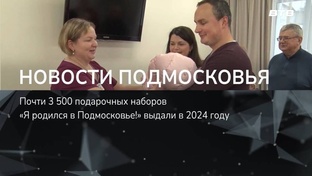 НОВОСТИ ПОДМОСКОВЬЯ