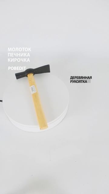 Молоток печника (кирочка) 600гр #молоток