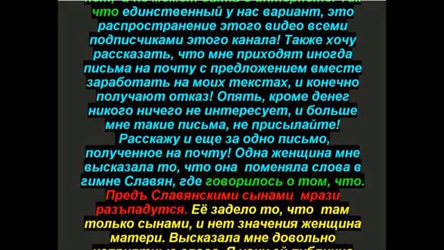Наш канал поёт гимн Славян, и читает мыслеформы 11-24 июня 2021