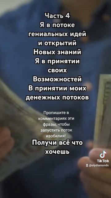 Мощные аффирмации #успех#денежнаямедитация