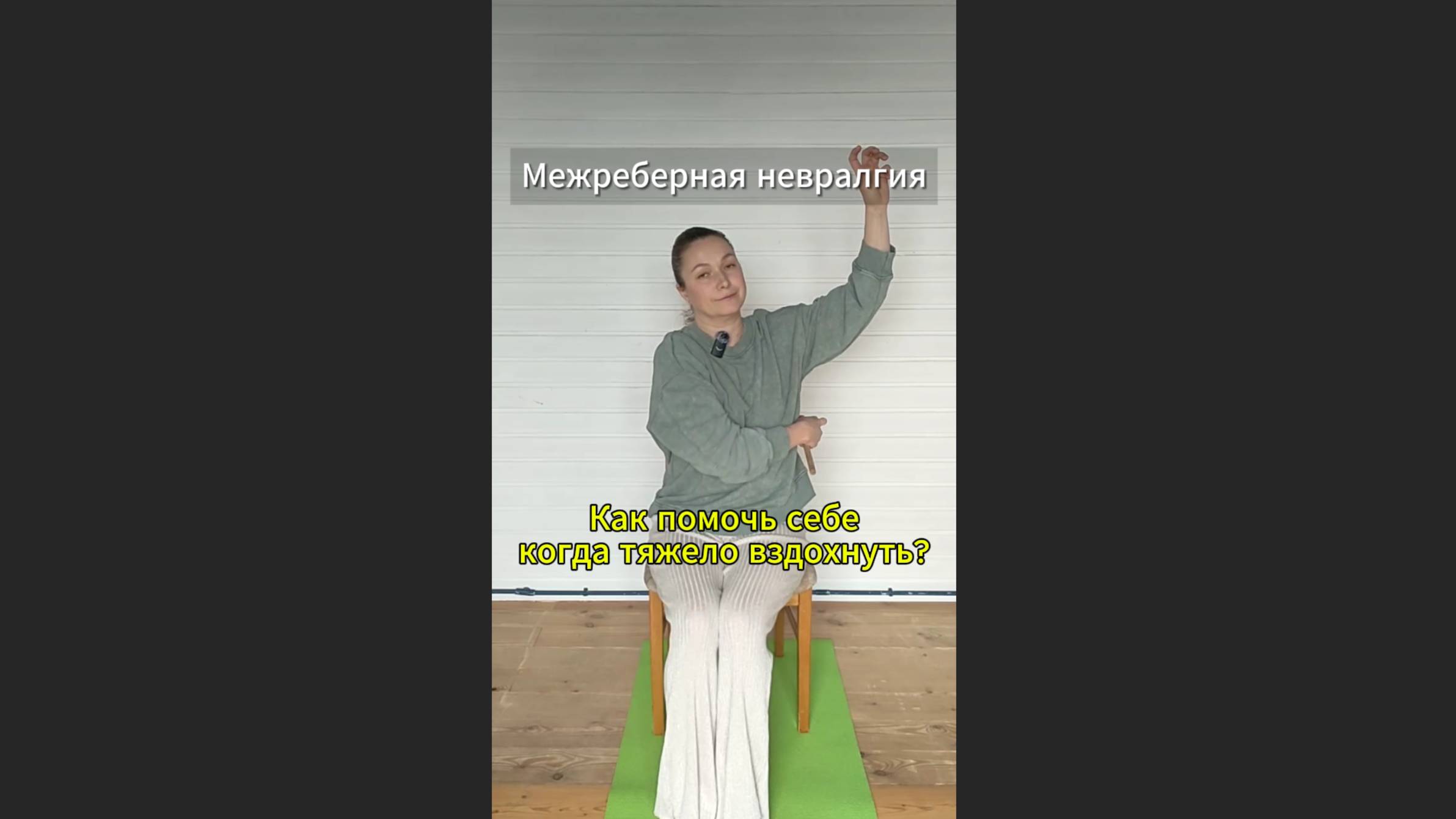 Межреберная невралгия