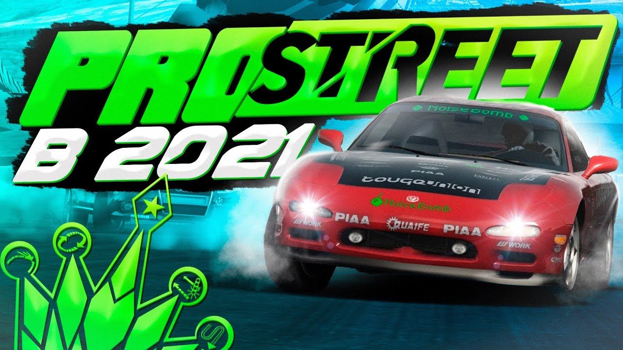 Как играть в NFS ProStreet в 2021? | Решение проблем игры