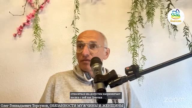 Правильно ли относиться к мужу, как к ребенку ?